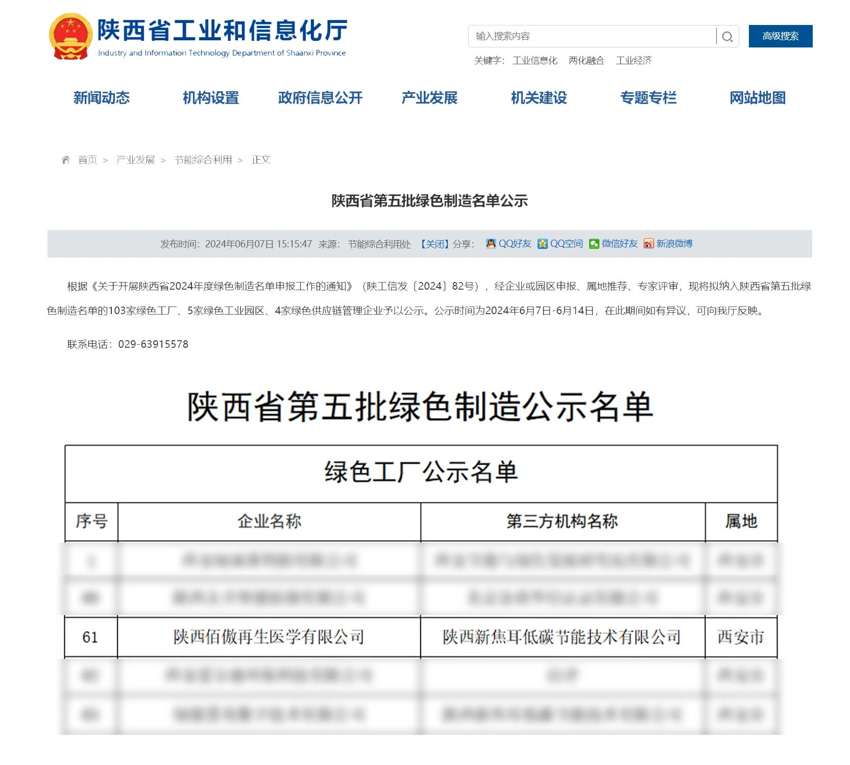 榜上有名丨佰傲再生榮登陜西省2024年度綠色制造名單