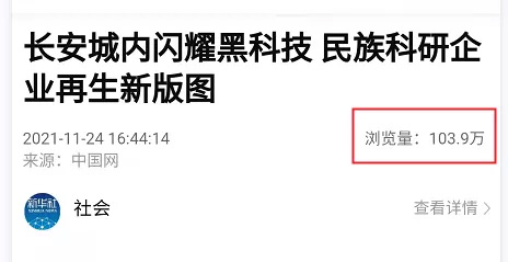 厲害了，我的佰鴻！新華社宣傳佰鴻集團(tuán)，文章瀏覽量已破103.9萬次！