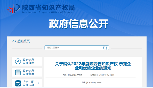 喜訊！佰傲再生獲評陜西省知識(shí)產(chǎn)權(quán)示范企業(yè)