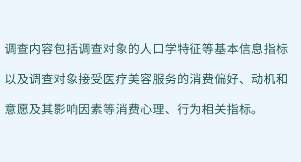 我國(guó)醫(yī)療美容消費(fèi)心理和消費(fèi)行為調(diào)查項(xiàng)目現(xiàn)已進(jìn)入核心關(guān)鍵期