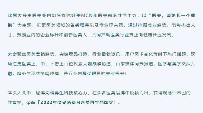 榮譽時刻|秘零榮獲2022年度受消費者喜愛再生品牌獎！