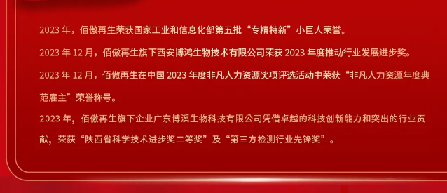 十年鴻業(yè)映初心 同行致遠(yuǎn)開新篇丨佰傲再生2023年總結(jié)會(huì)發(fā)布十大亮點(diǎn)工作